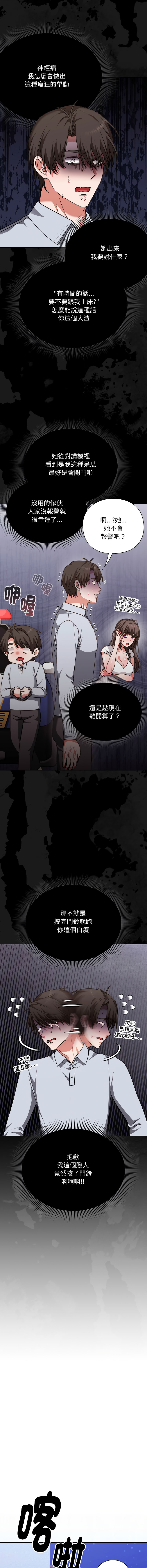 扑通扑通终极密码 | 撲通撲通終極密碼 1-13 - Page 20