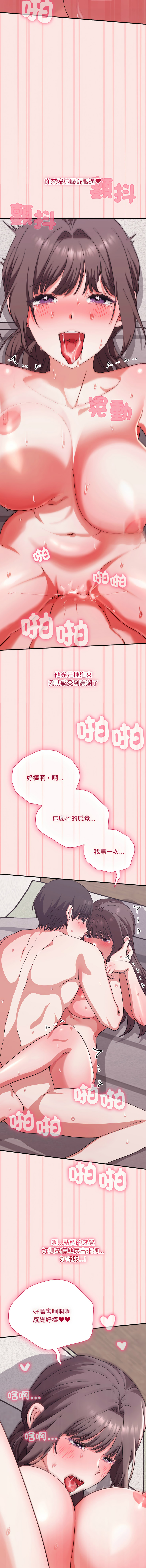 扑通扑通终极密码 | 撲通撲通終極密碼 1-13 - Page 225