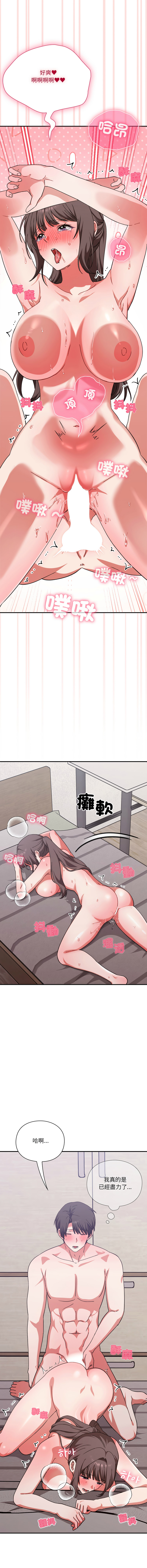 扑通扑通终极密码 | 撲通撲通終極密碼 1-13 - Page 236