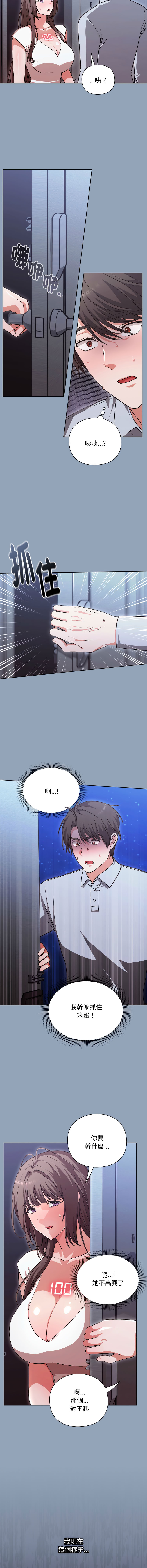 扑通扑通终极密码 | 撲通撲通終極密碼 1-13 - Page 24