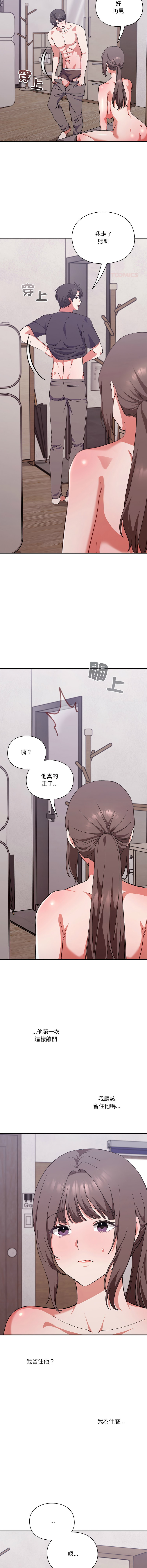 扑通扑通终极密码 | 撲通撲通終極密碼 1-13 - Page 241