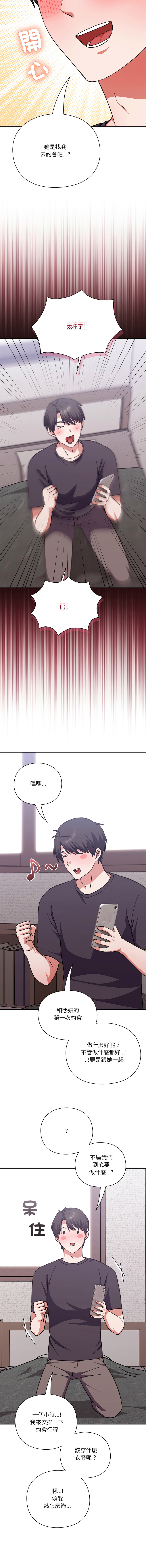 扑通扑通终极密码 | 撲通撲通終極密碼 1-13 - Page 246