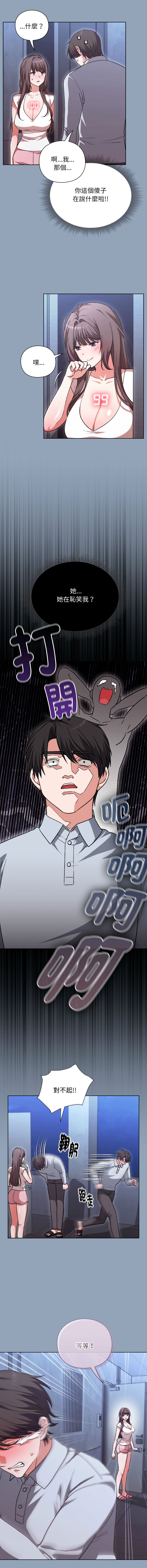 扑通扑通终极密码 | 撲通撲通終極密碼 1-13 - Page 27