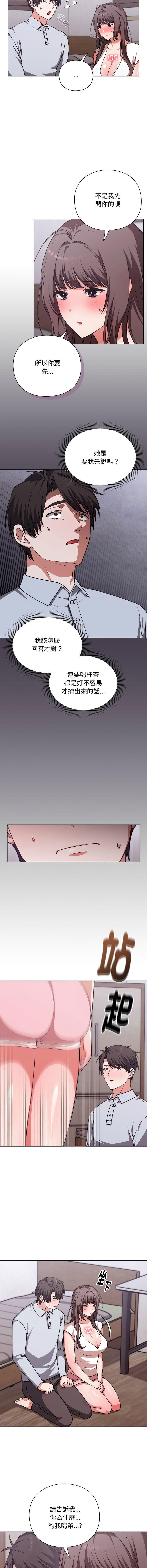 扑通扑通终极密码 | 撲通撲通終極密碼 1-13 - Page 31
