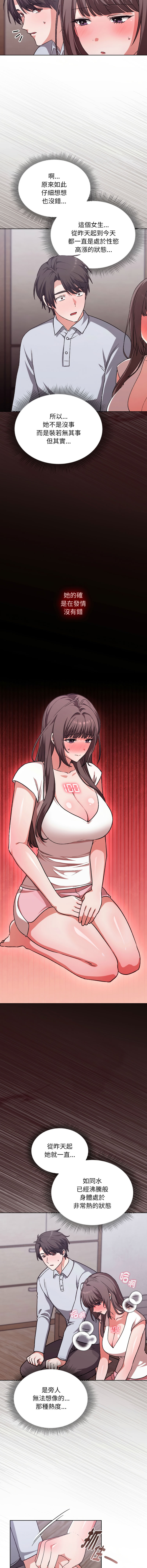 扑通扑通终极密码 | 撲通撲通終極密碼 1-13 - Page 32
