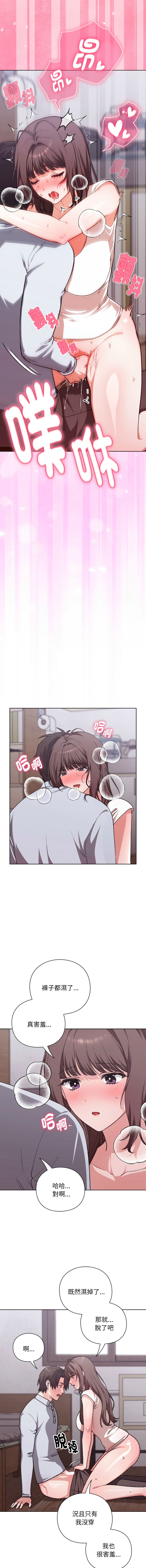 扑通扑通终极密码 | 撲通撲通終極密碼 1-13 - Page 38