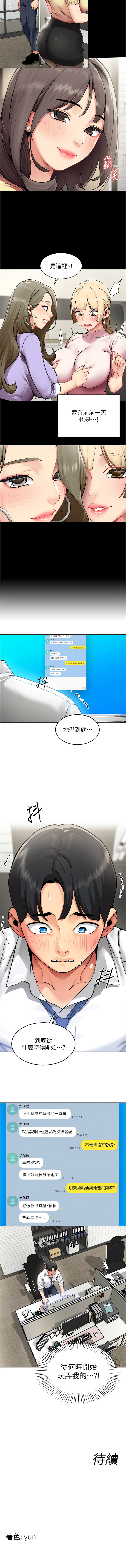 女同事太犯规 | 女同事太犯規 1-22 - Page 12