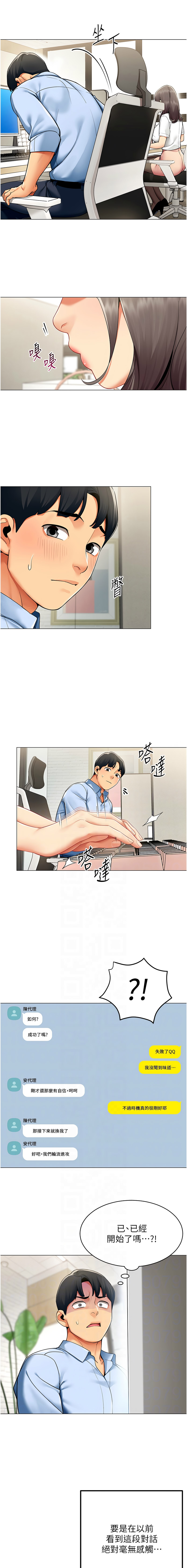 女同事太犯规 | 女同事太犯規 1-22 - Page 18
