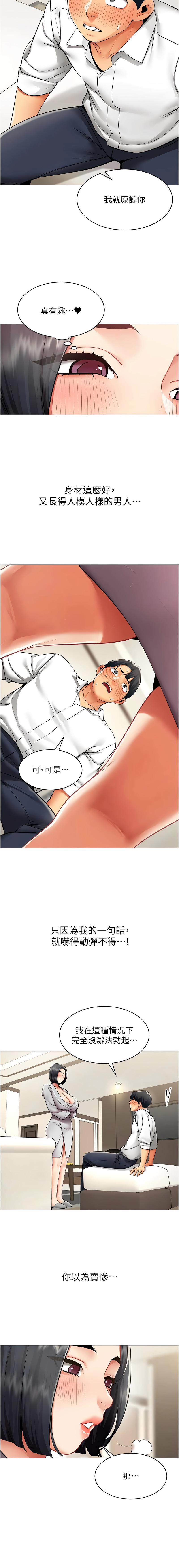 女同事太犯规 | 女同事太犯規 1-22 - Page 200