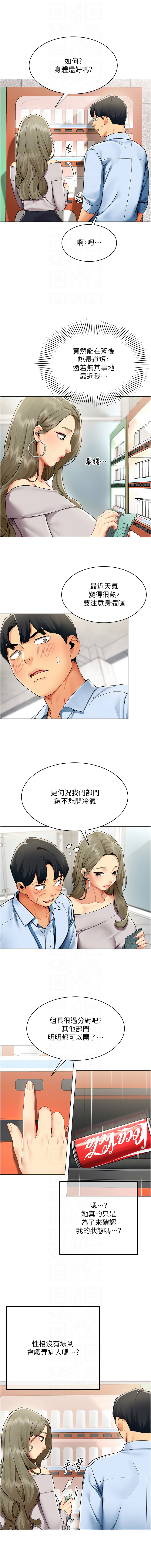 女同事太犯规 | 女同事太犯規 1-22 - Page 22