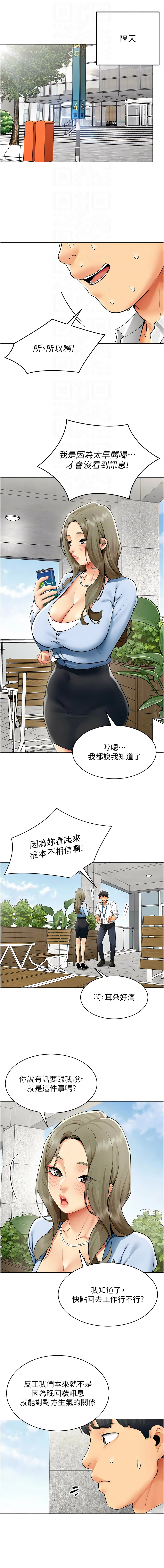 女同事太犯规 | 女同事太犯規 1-22 - Page 232