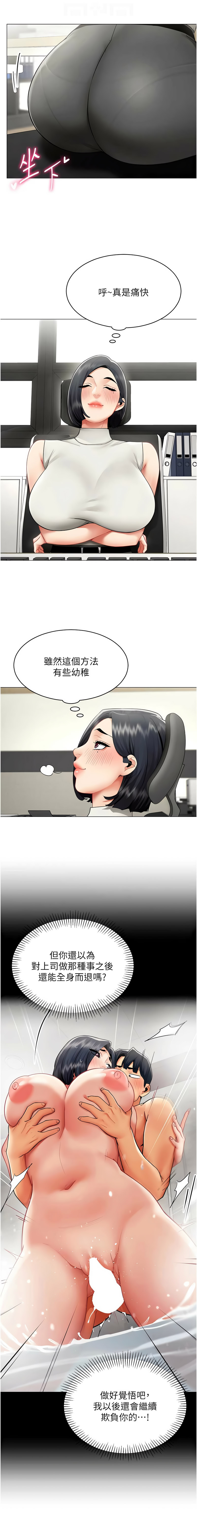 女同事太犯规 | 女同事太犯規 1-22 - Page 242