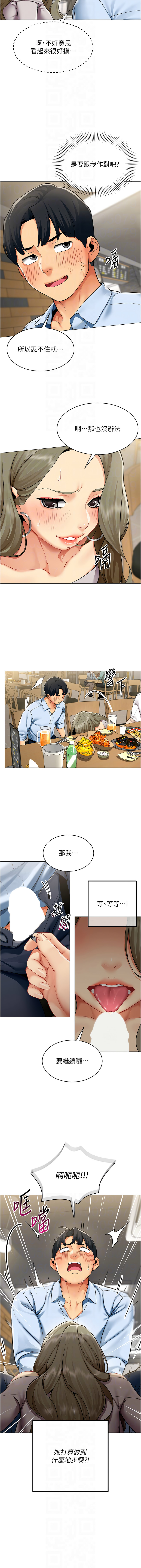 女同事太犯规 | 女同事太犯規 1-22 - Page 34