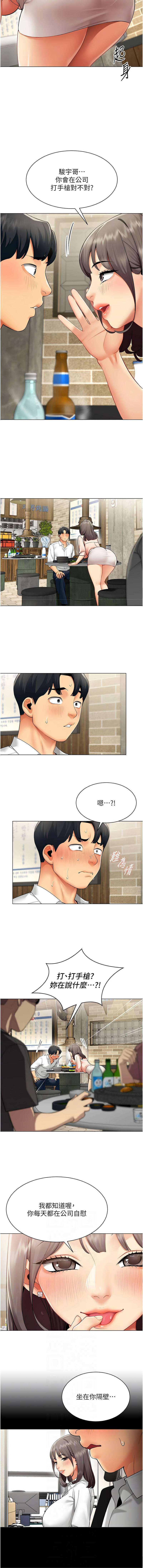 女同事太犯规 | 女同事太犯規 1-22 - Page 81