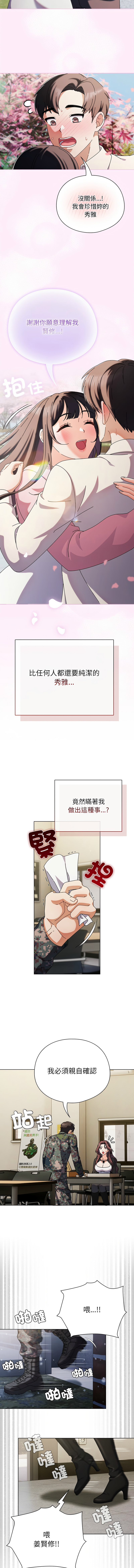 请玷污我女友 | 請玷汙我女友 1-50 END - Page 11