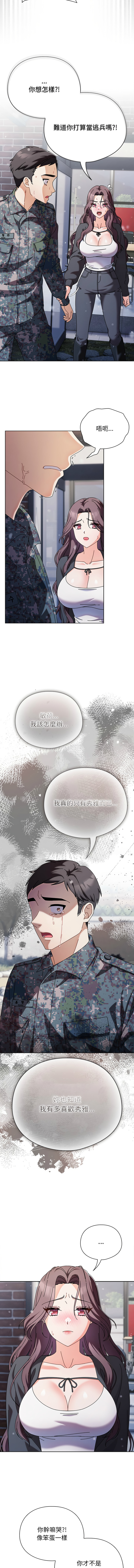 请玷污我女友 | 請玷汙我女友 1-50 END - Page 12