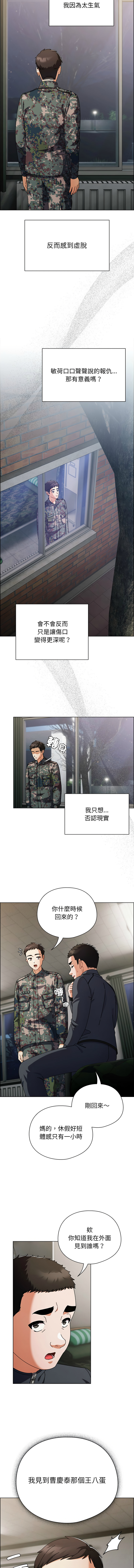 请玷污我女友 | 請玷汙我女友 1-50 END - Page 17