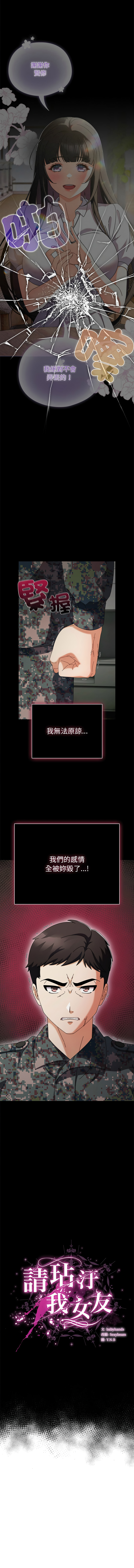 请玷污我女友 | 請玷汙我女友 1-50 END - Page 19