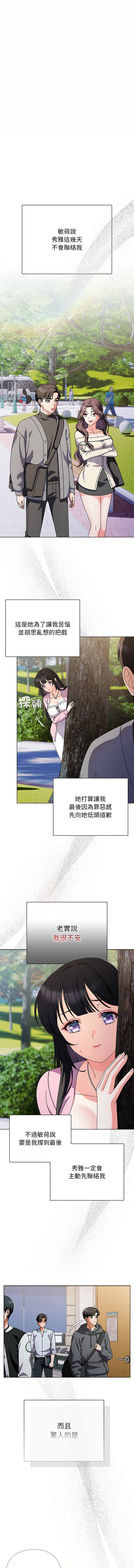 请玷污我女友 | 請玷汙我女友 1-50 END - Page 36