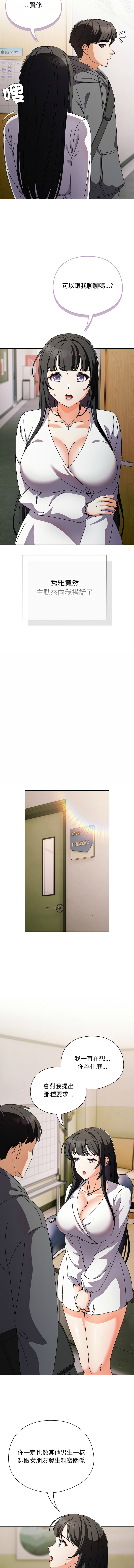 请玷污我女友 | 請玷汙我女友 1-50 END - Page 37