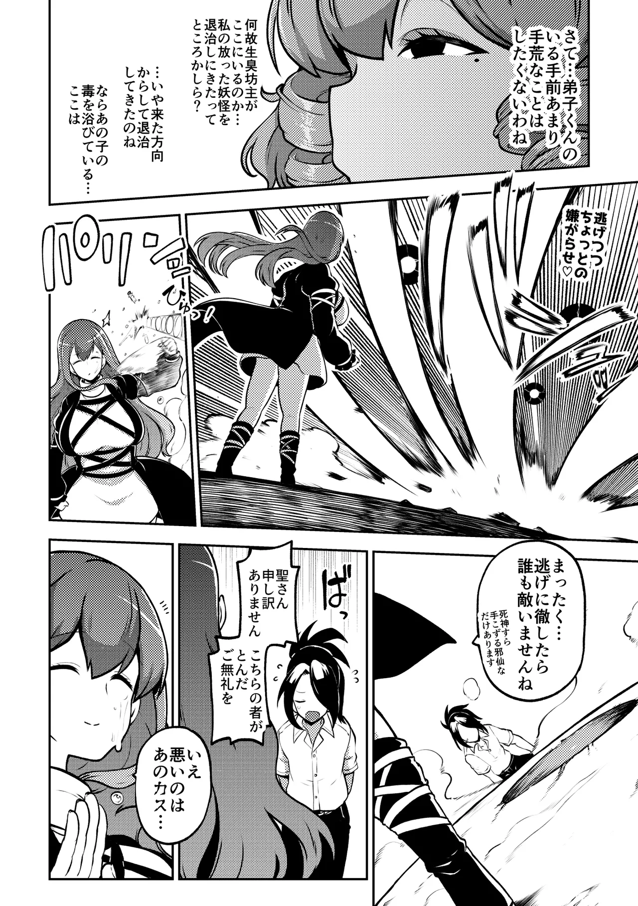 skeb na Gensou Shoujo Shuu 11 - Page 14