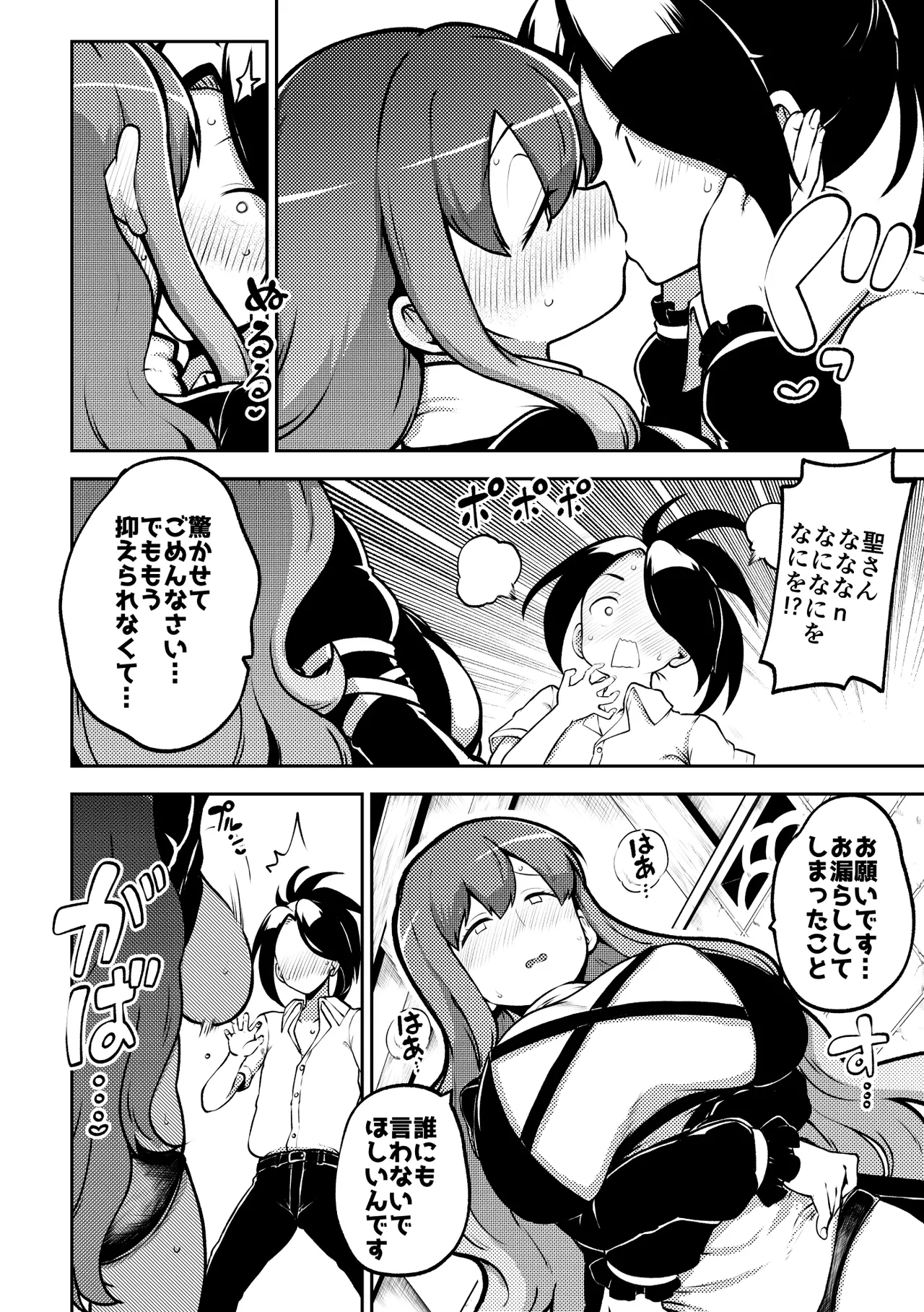 skeb na Gensou Shoujo Shuu 11 - Page 18