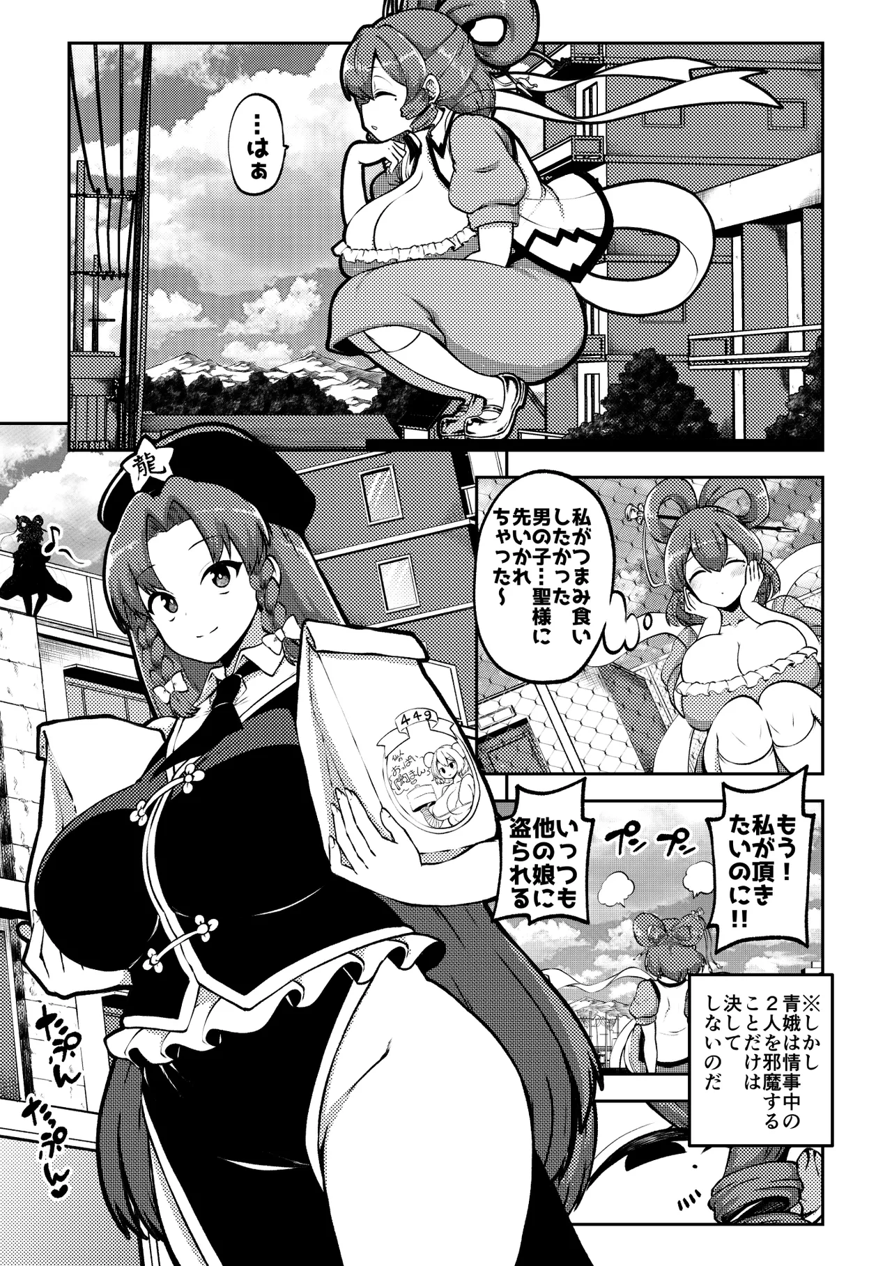 skeb na Gensou Shoujo Shuu 11 - Page 29