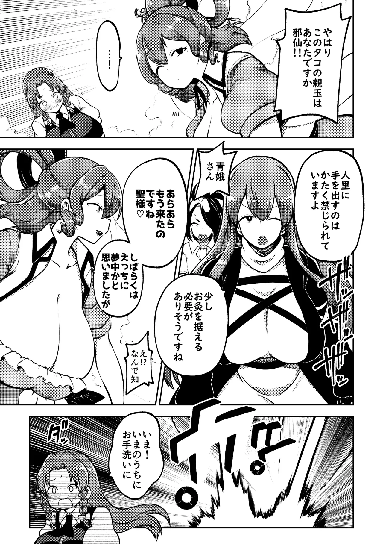 skeb na Gensou Shoujo Shuu 11 - Page 33
