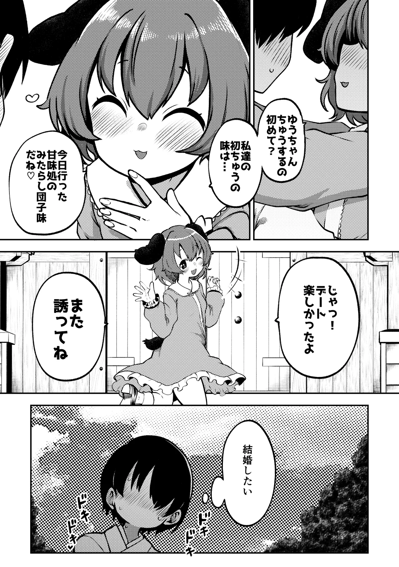 skeb na Gensou Shoujo Shuu 11 - Page 9