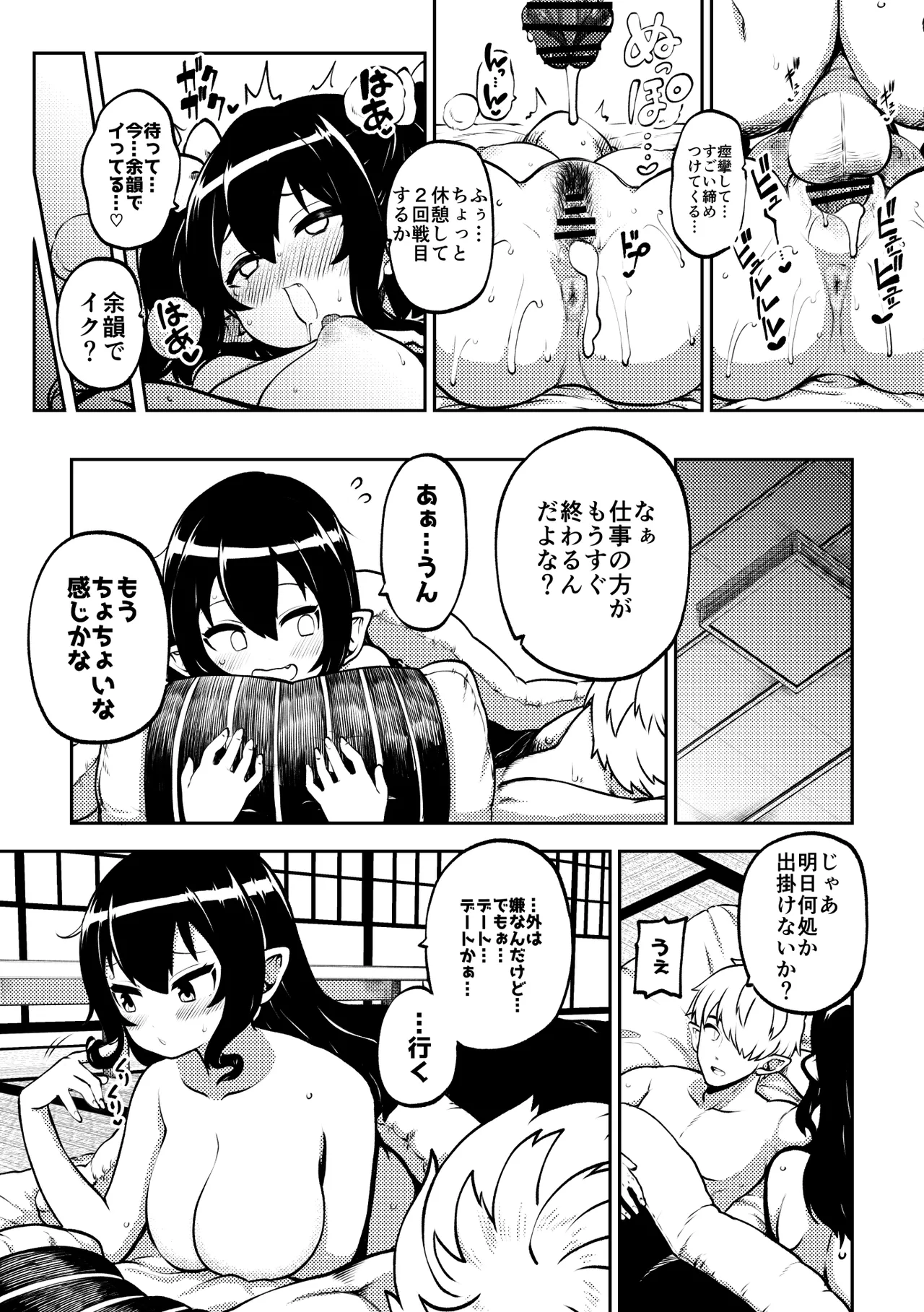 skeb na Gensou Shoujo Shuu 11 - Page 91