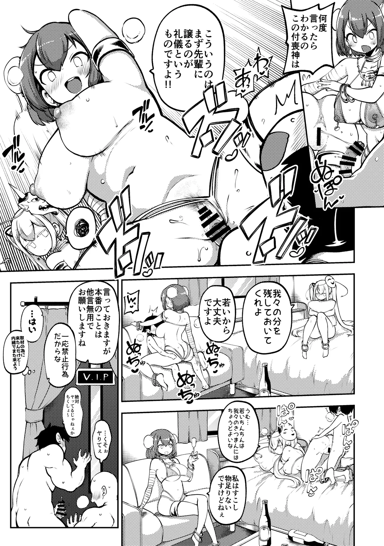 skeb na Gensou Shoujo Shuu 11 - Page 99