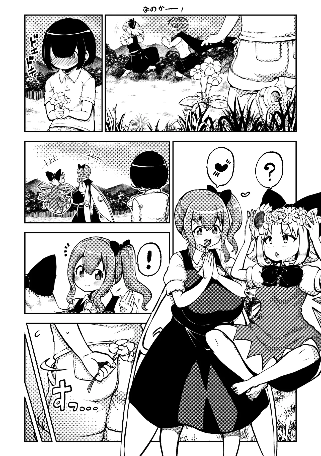 skeb na Gensou Shoujo Shuu 8 - Page 101