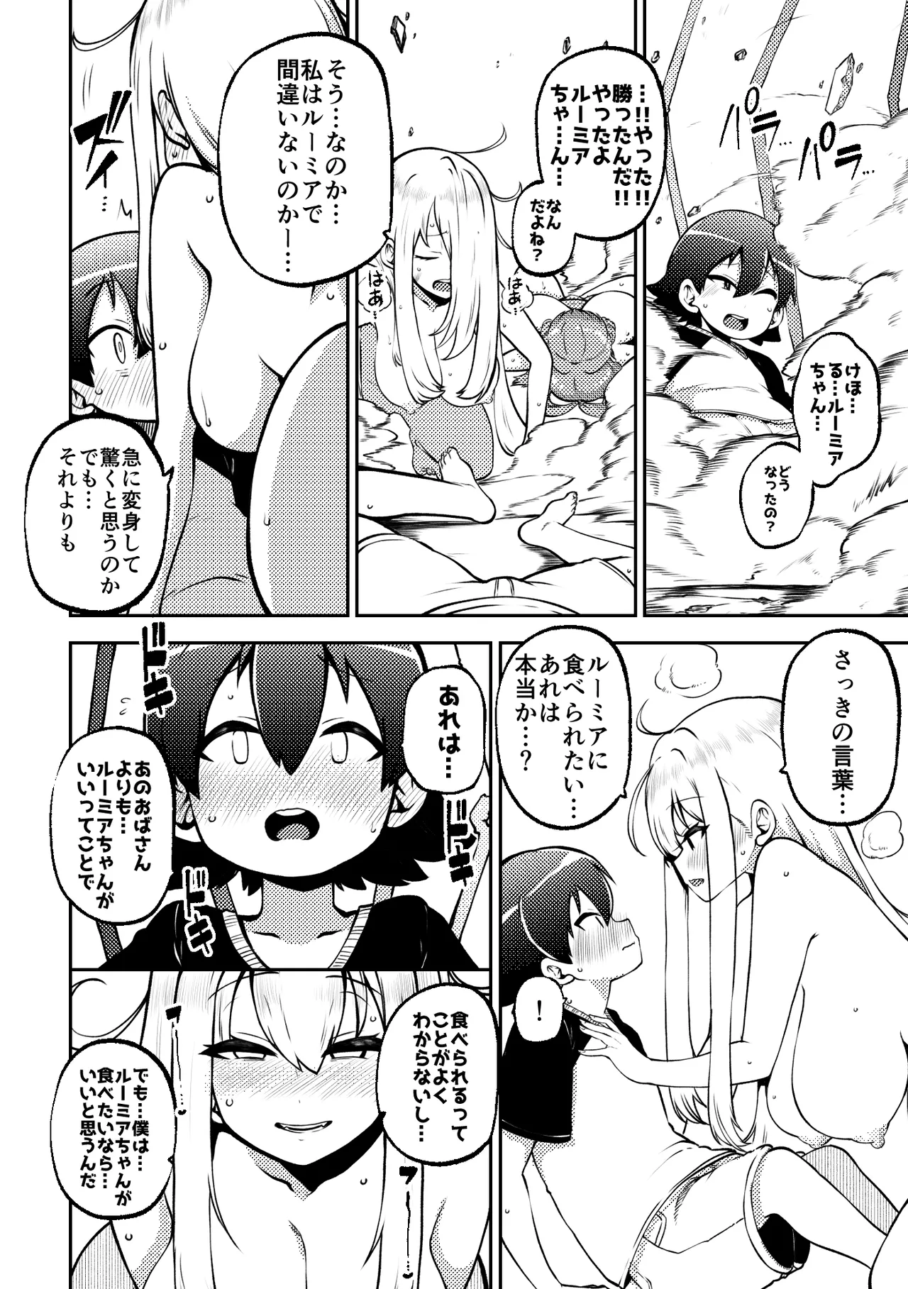 skeb na Gensou Shoujo Shuu 8 - Page 12