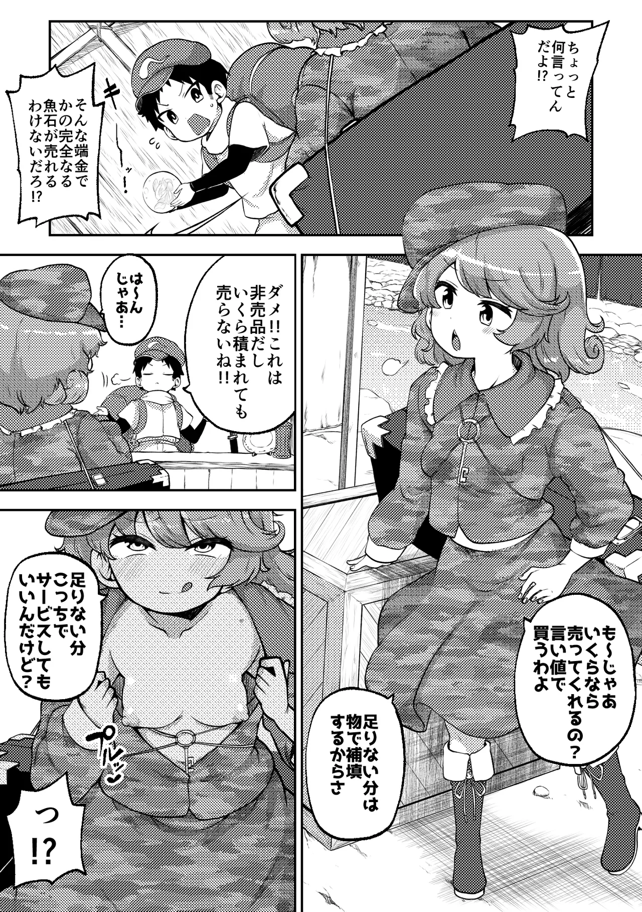 skeb na Gensou Shoujo Shuu 8 - Page 29