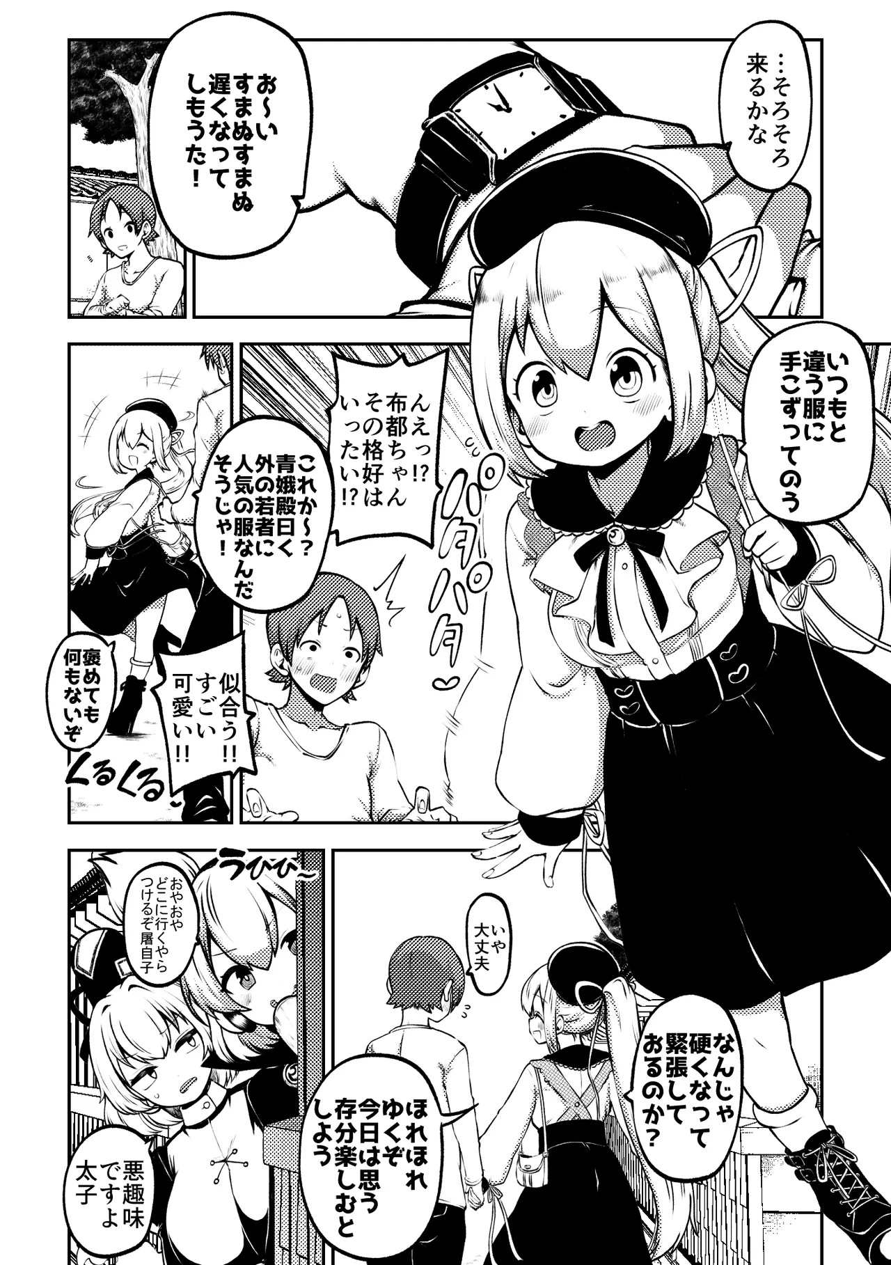 skeb na Gensou Shoujo Shuu 8 - Page 40