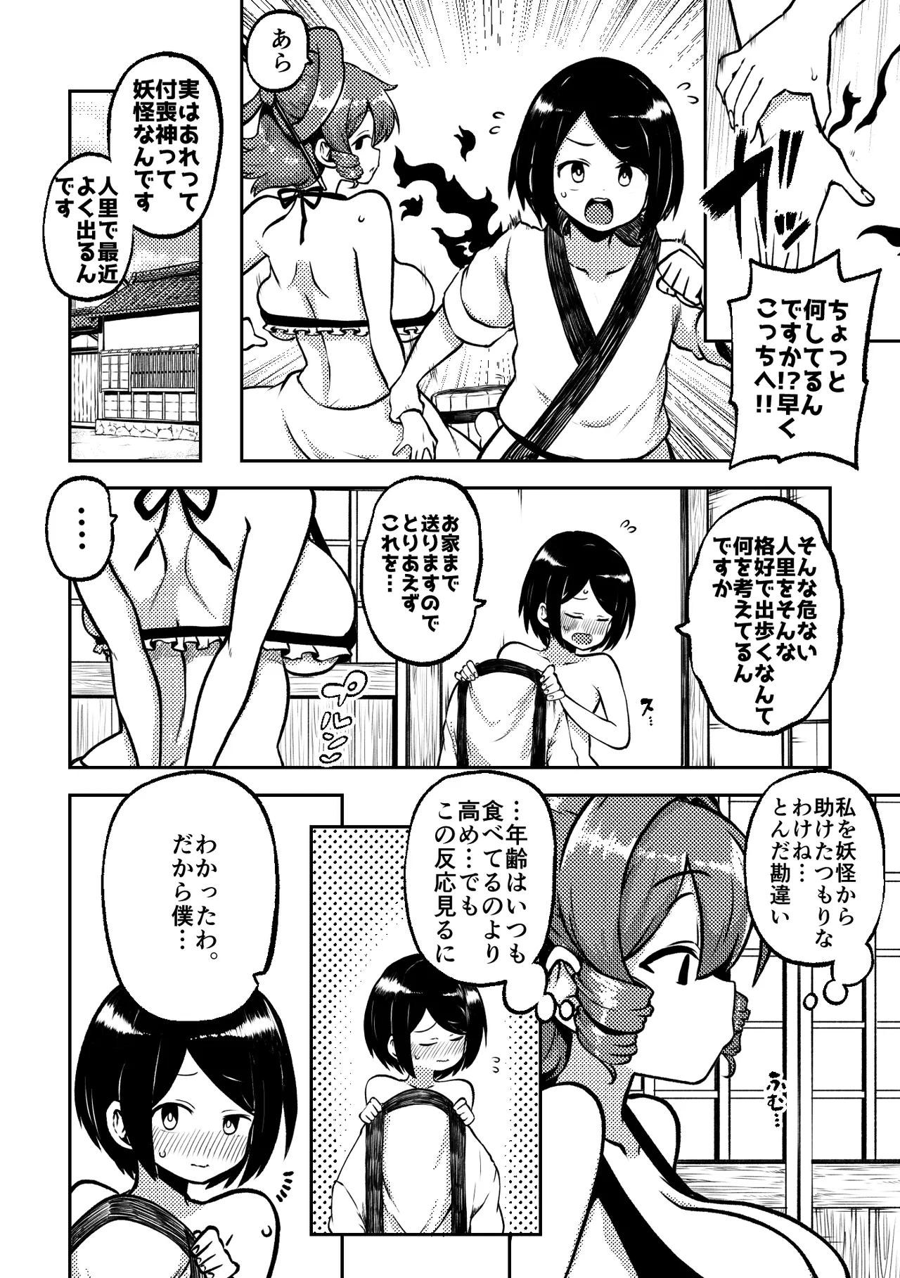 skeb na Gensou Shoujo Shuu 8 - Page 64