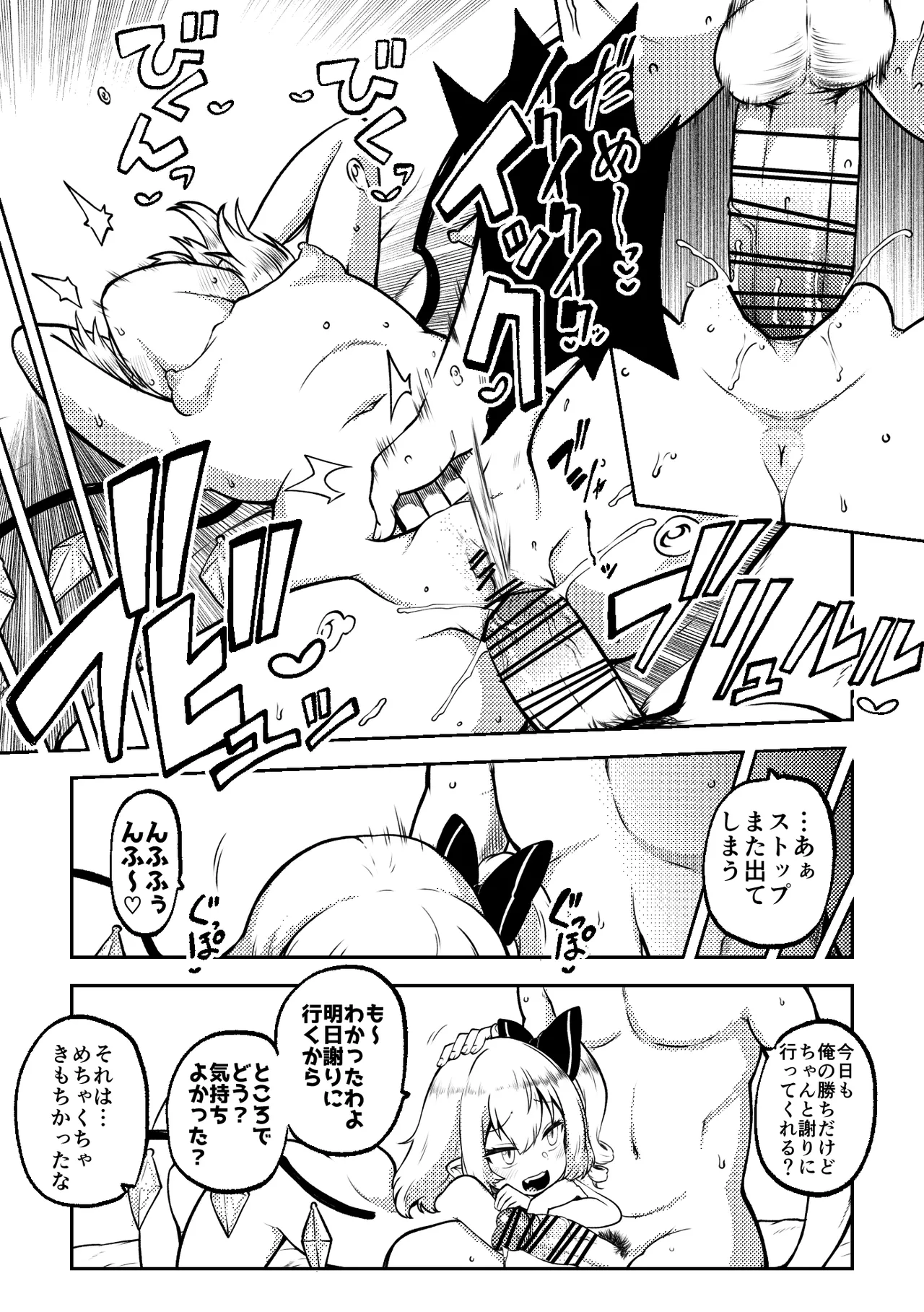 skeb na Gensou Shoujo Shuu 8 - Page 79