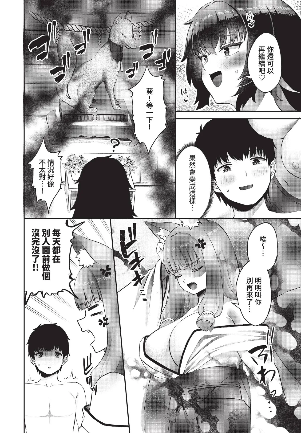 Dascomi Vol.42 - Page 81