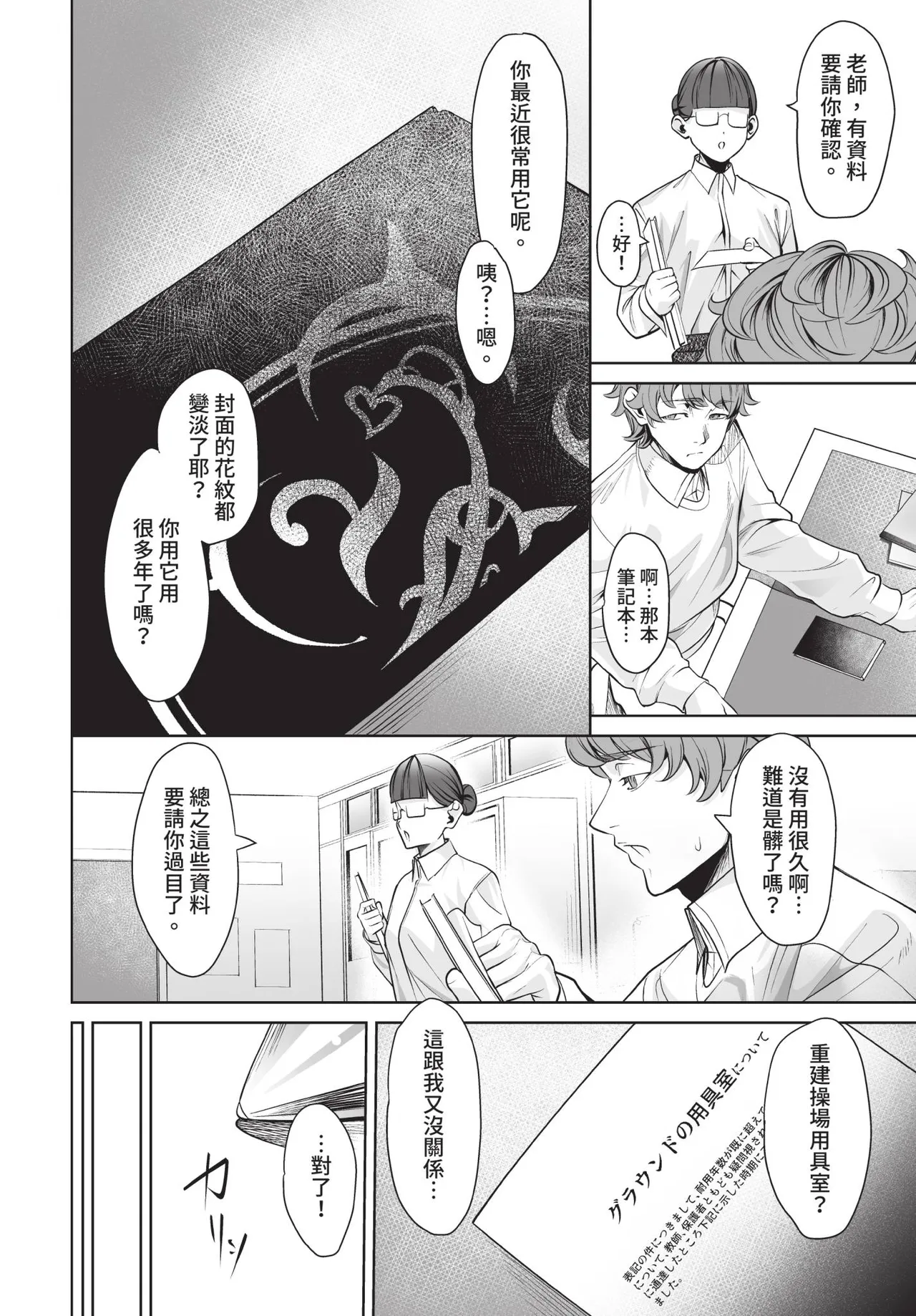 Dascomi Vol.42 - Page 87