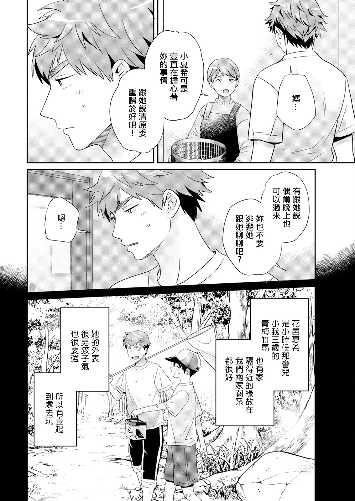 Ore ga Monde Sodatemashita. - Page 10
