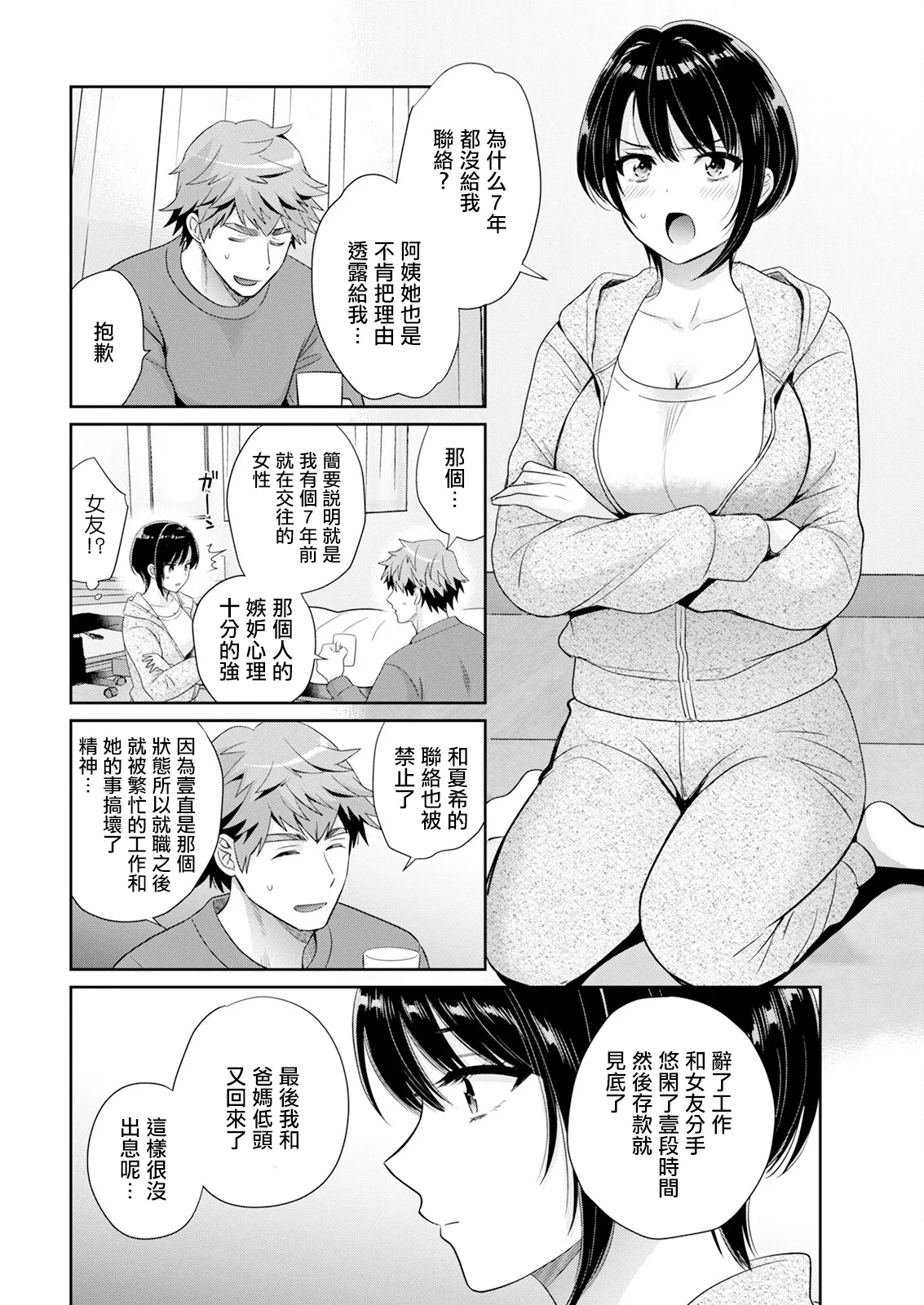 Ore ga Monde Sodatemashita. - Page 12