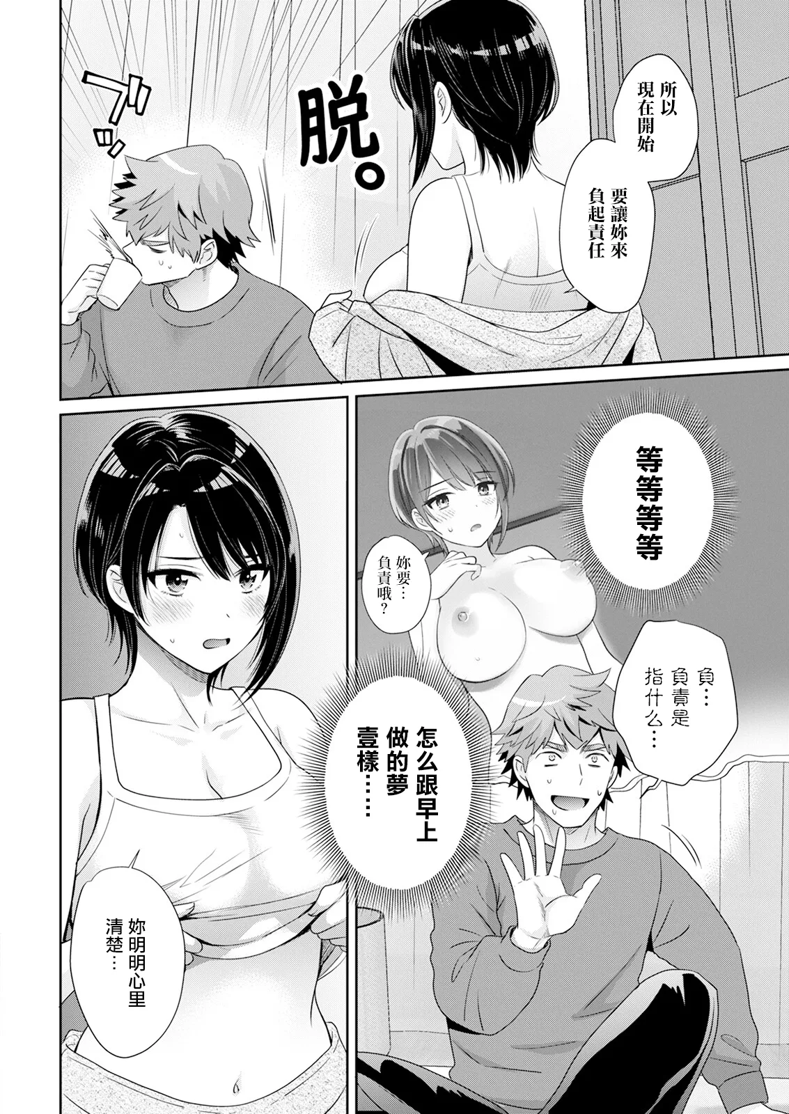Ore ga Monde Sodatemashita. - Page 14