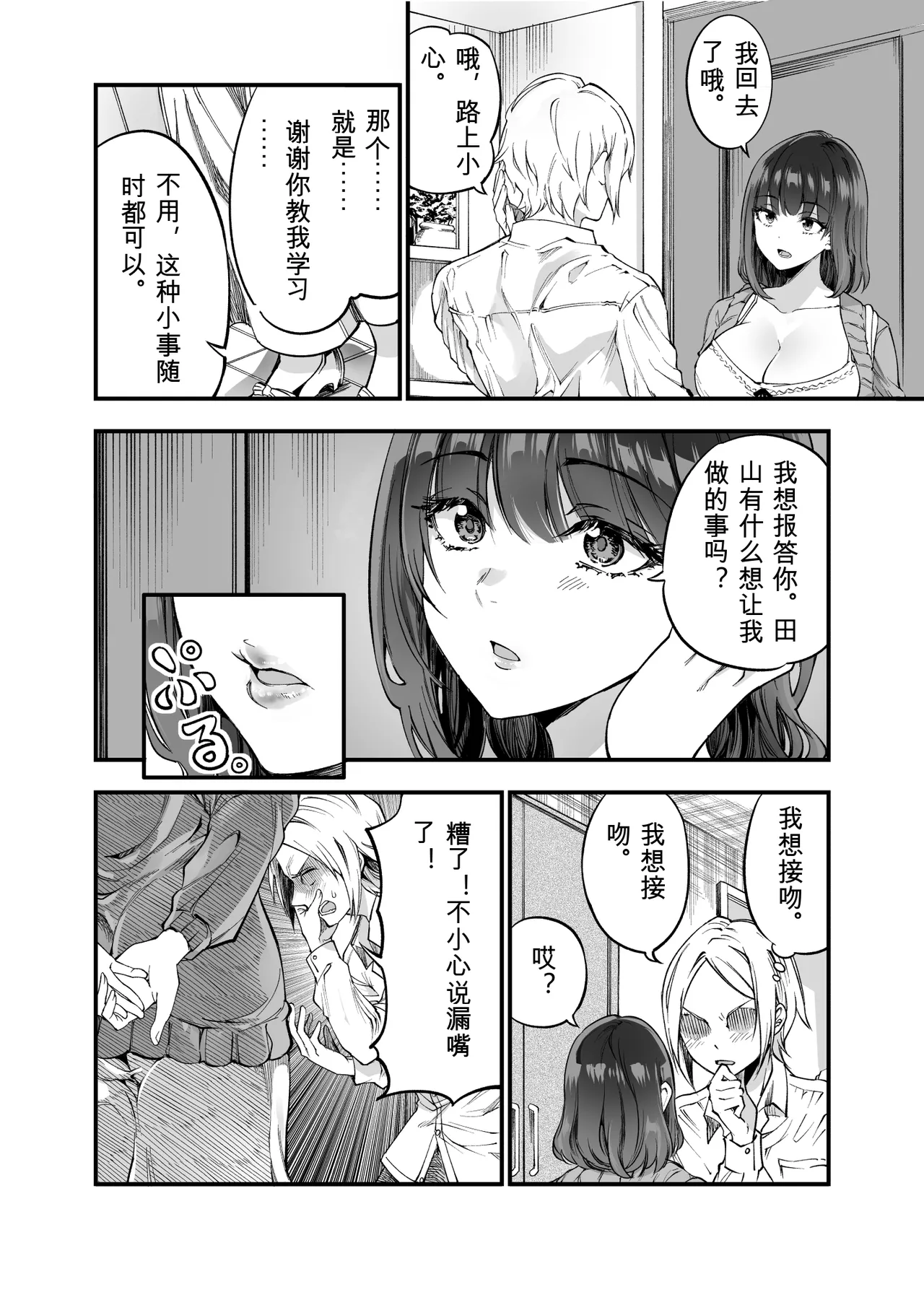 Shibata-san to no Kakehiki - Page 24