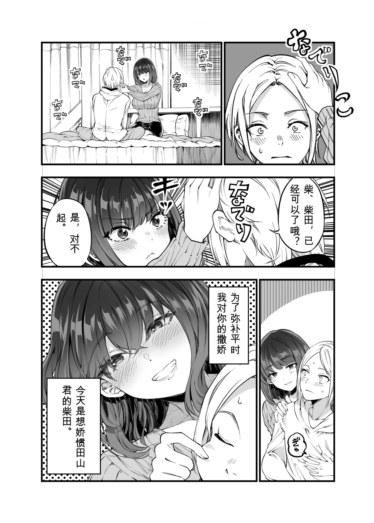 Shibata-san to no Kakehiki - Page 36