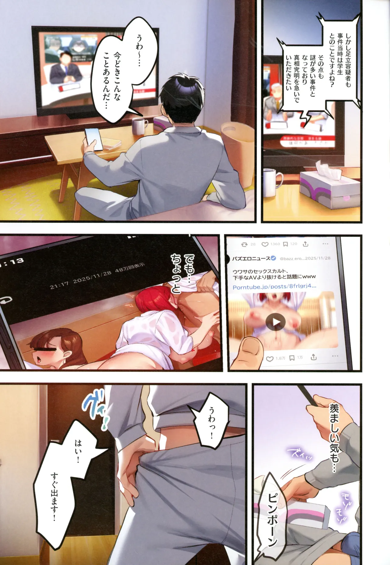 Houmon Kanyuu - Page 164