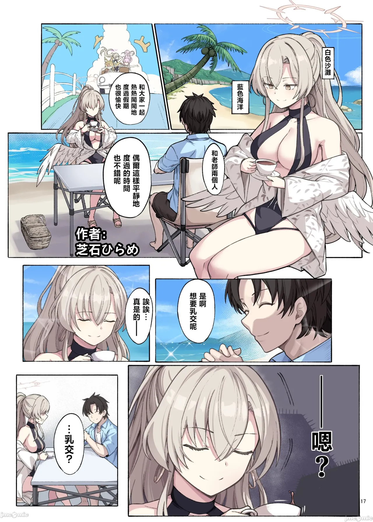 BluArch Paizuri Goudou "BlunDechive" - Page 18