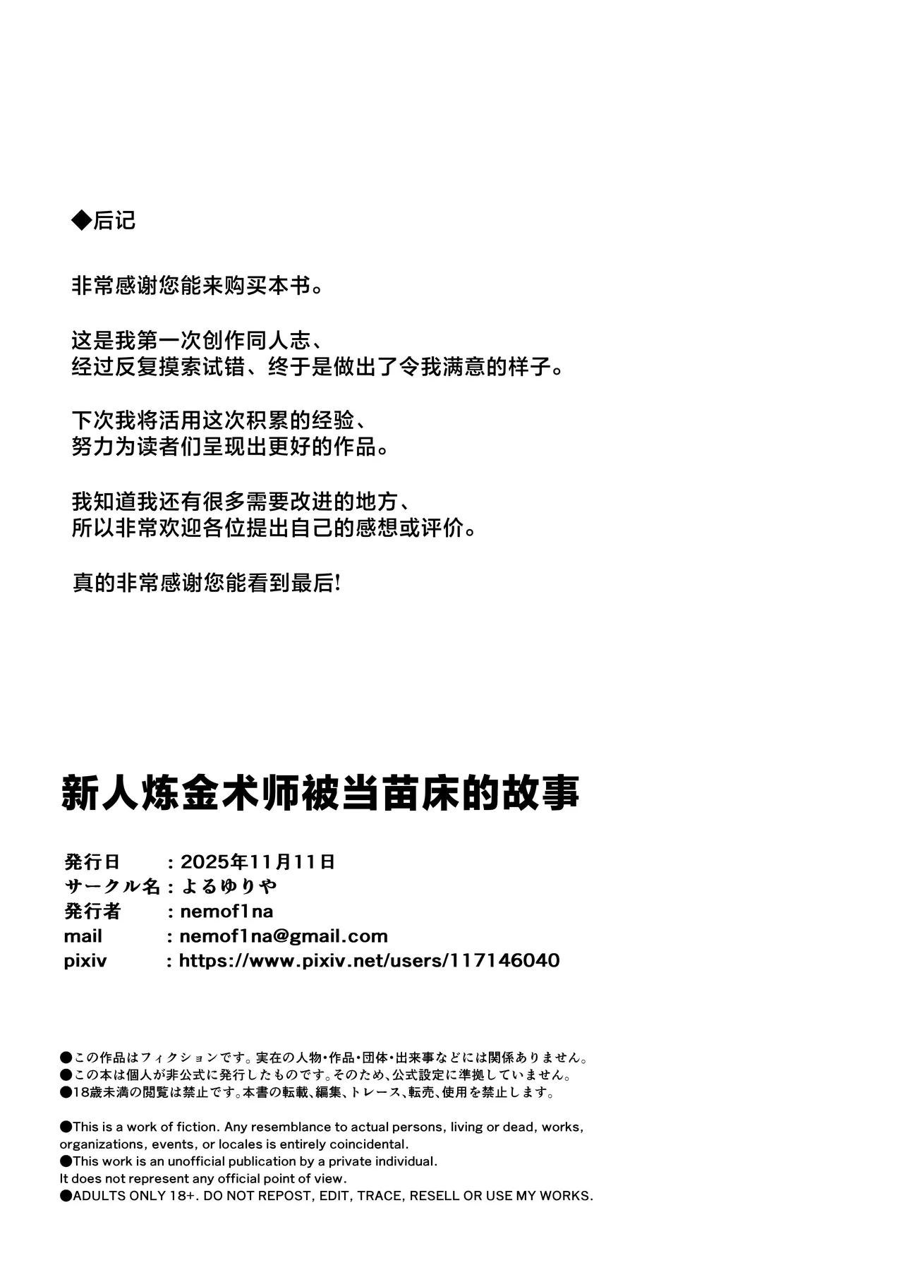 Shinjin Renkinjutsushi ga Naedoko ni Sareru Hanashi | 新人炼金术师成为苗床的故事 - Page 22