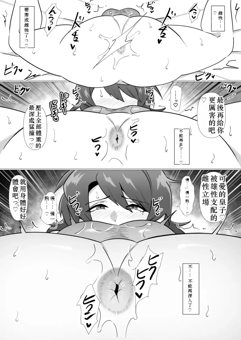 ムコ入り皇子のオス検査 Chinese TR AI translation - Page 31