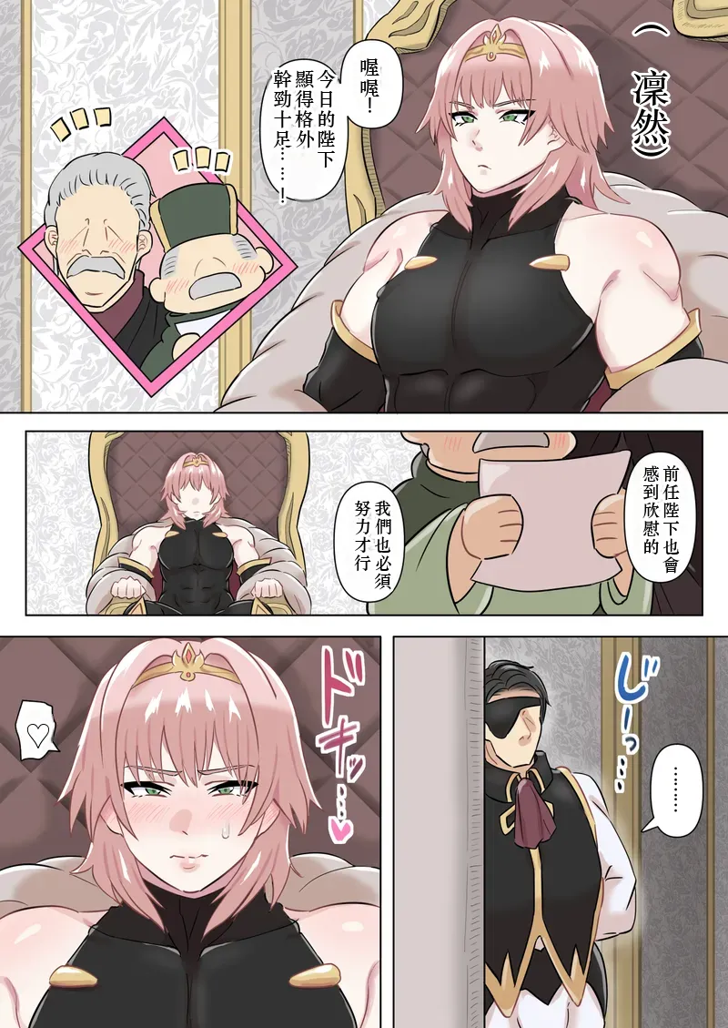 国王陛下の日常～専属指導官、愛のタマペチ～  Chinese TR AI translation - Page 13