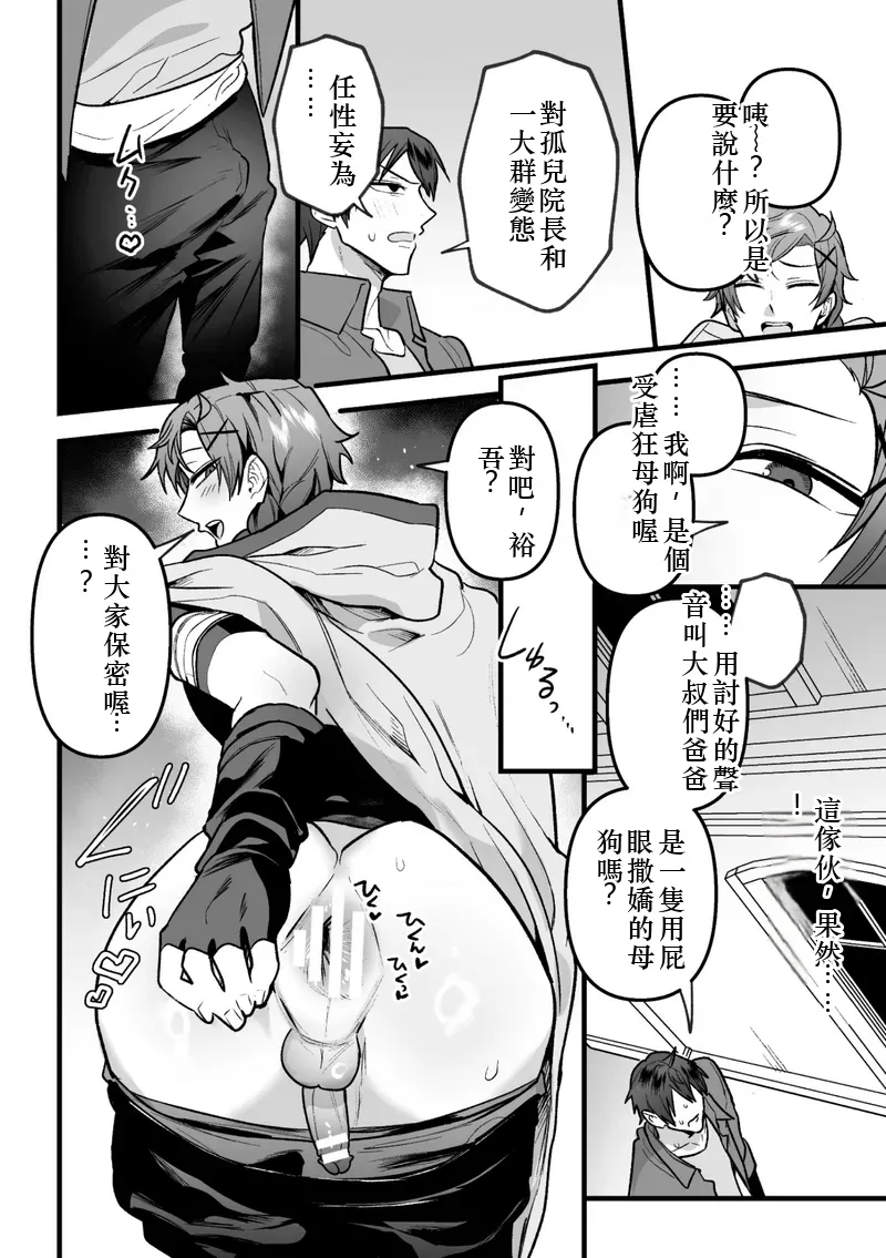 盗賊青年、夜の顔 ～千里眼で親友が犯されてるのを見てしまった件～ 後編 Chinese TR AI translation - Page 22